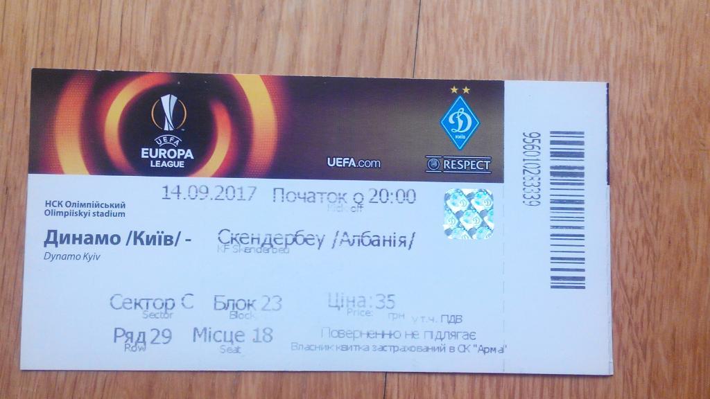 Билет Динамо Киев - Скендербеу Лига Европы