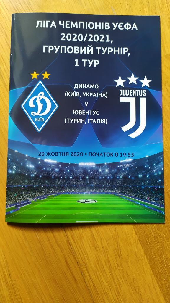Динамо Киев - Ювентус Лига чемпионов 2020