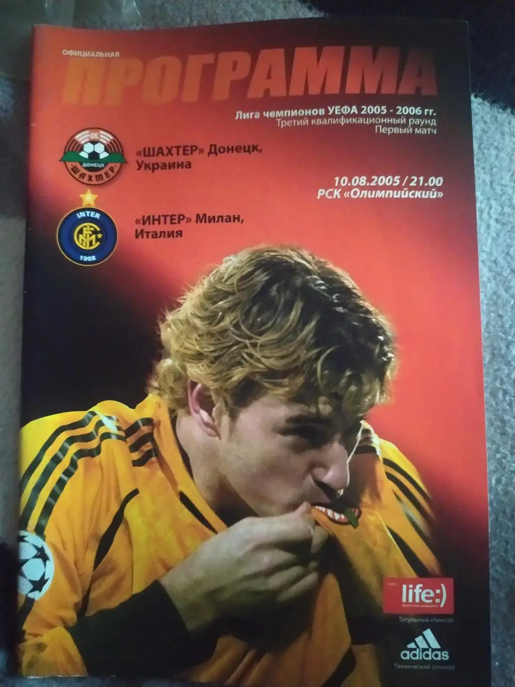 Программа Шахтер Интер 2005