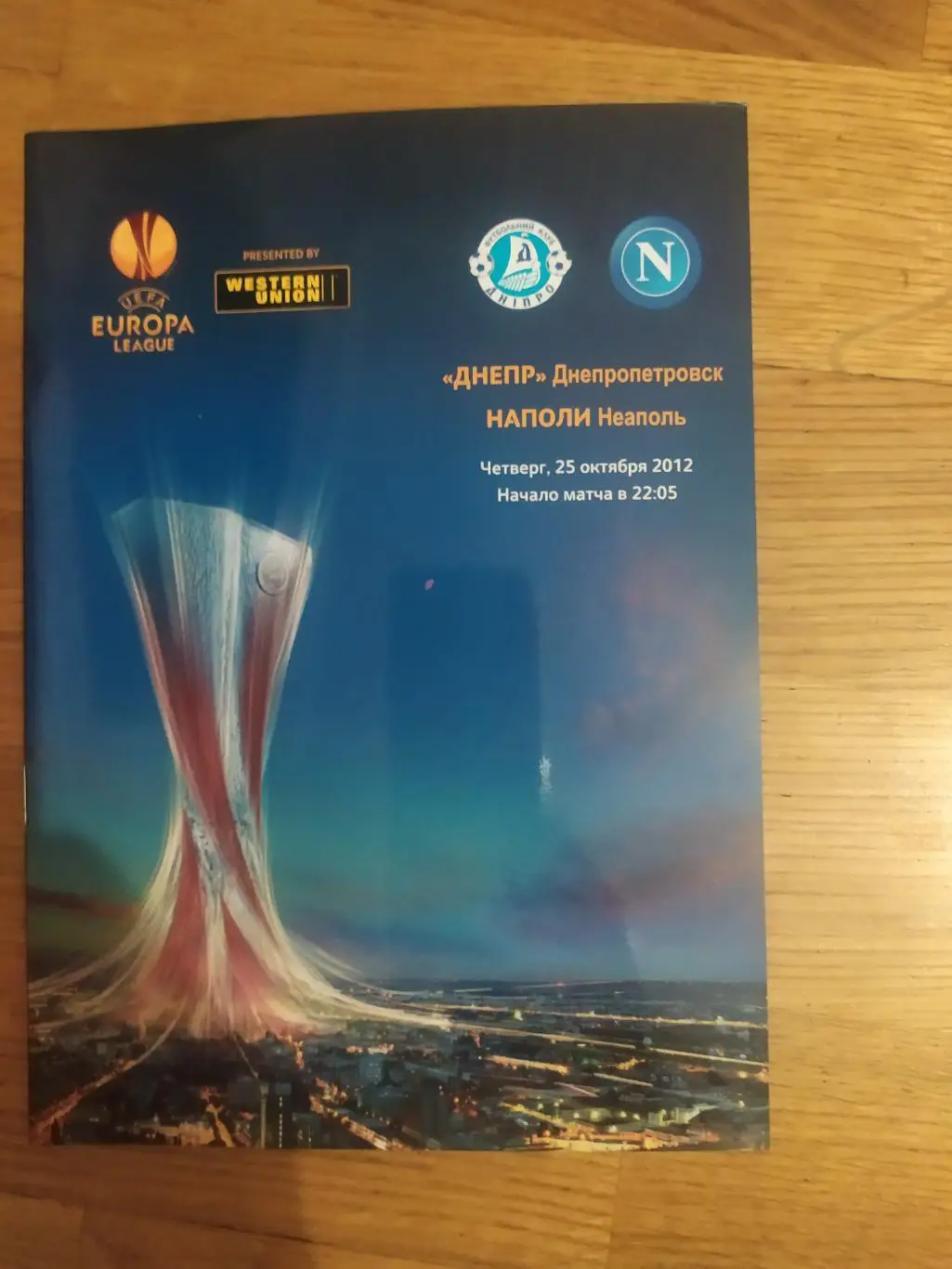 Программа Днепр Наполи