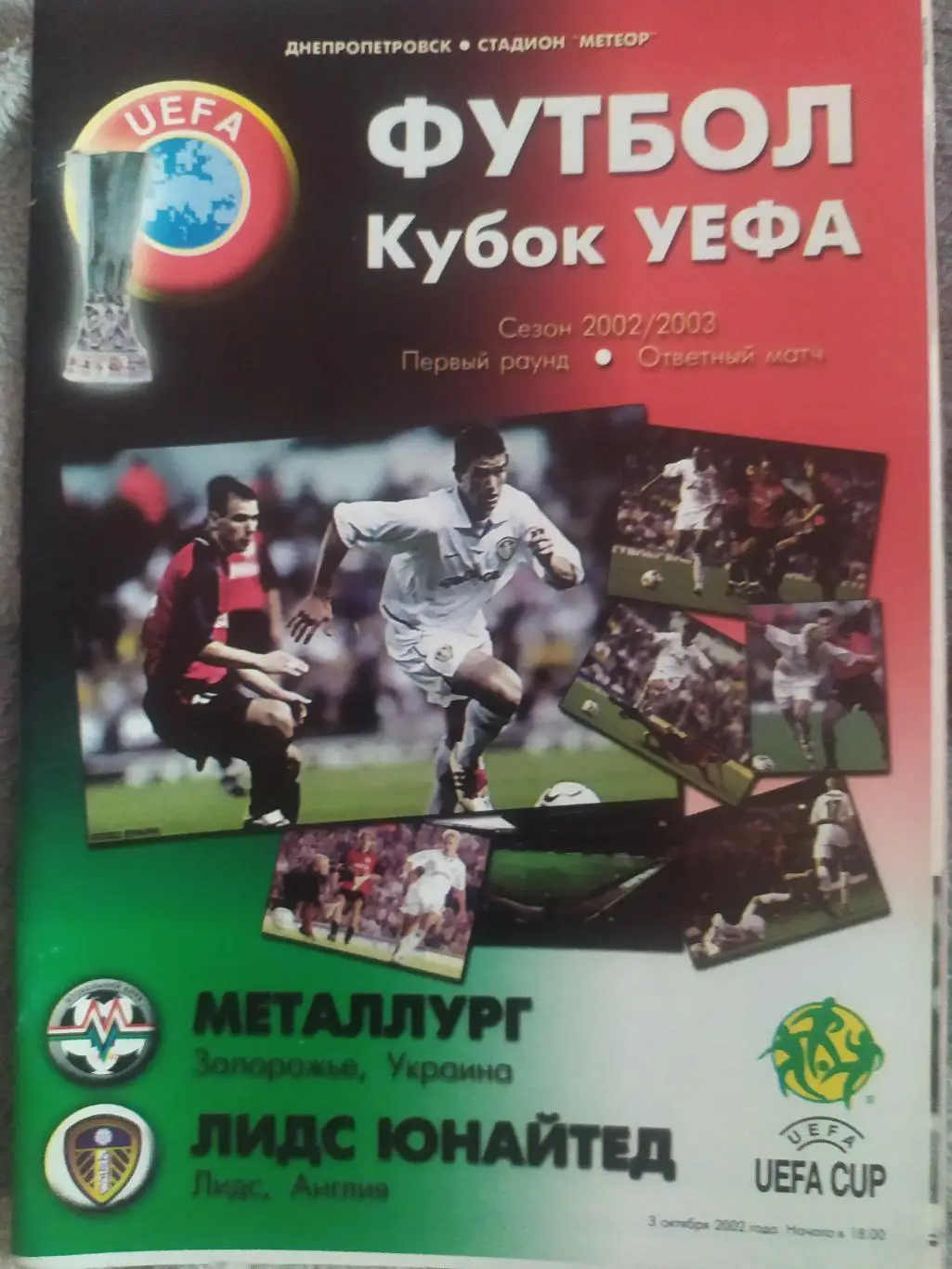 Программа Металлург Лидс