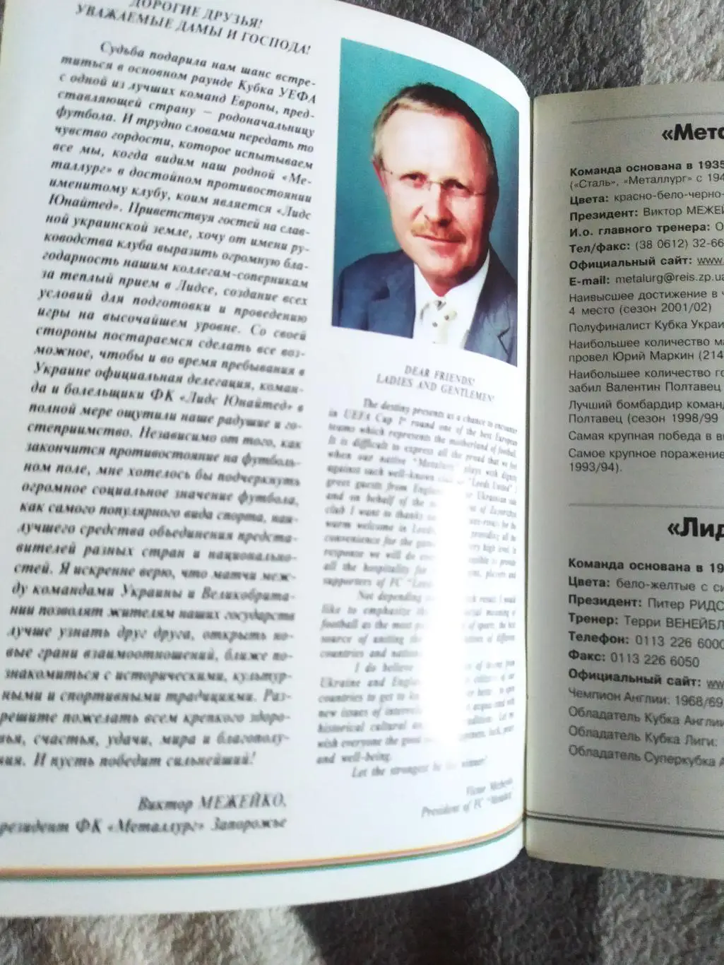 Программа Металлург Лидс 1