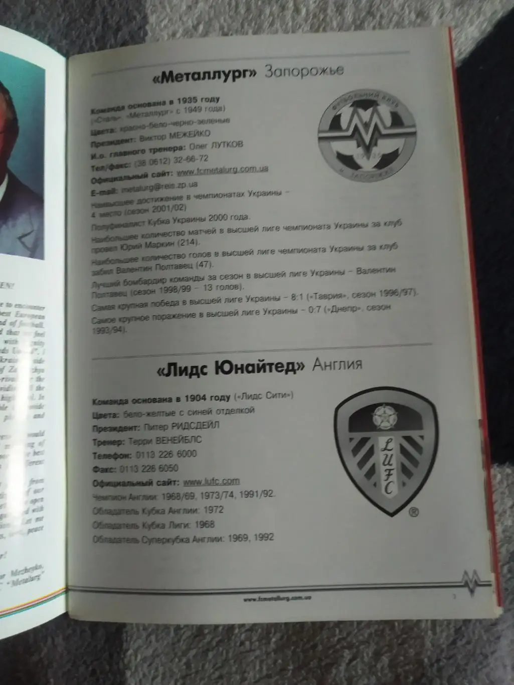 Программа Металлург Лидс 2