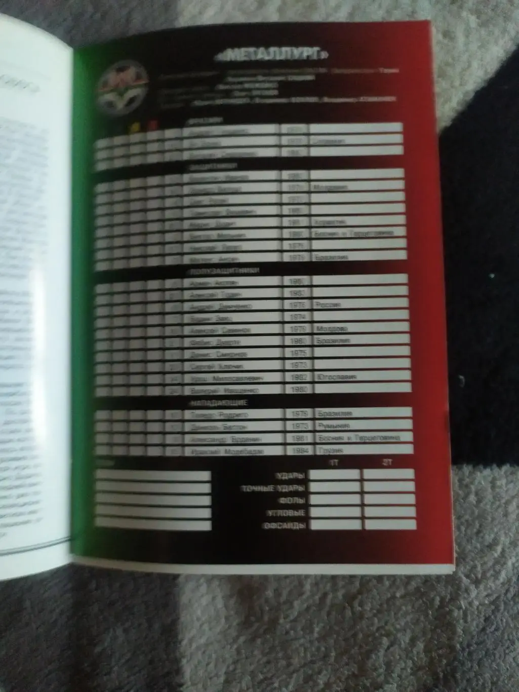 Программа Металлург Лидс 4