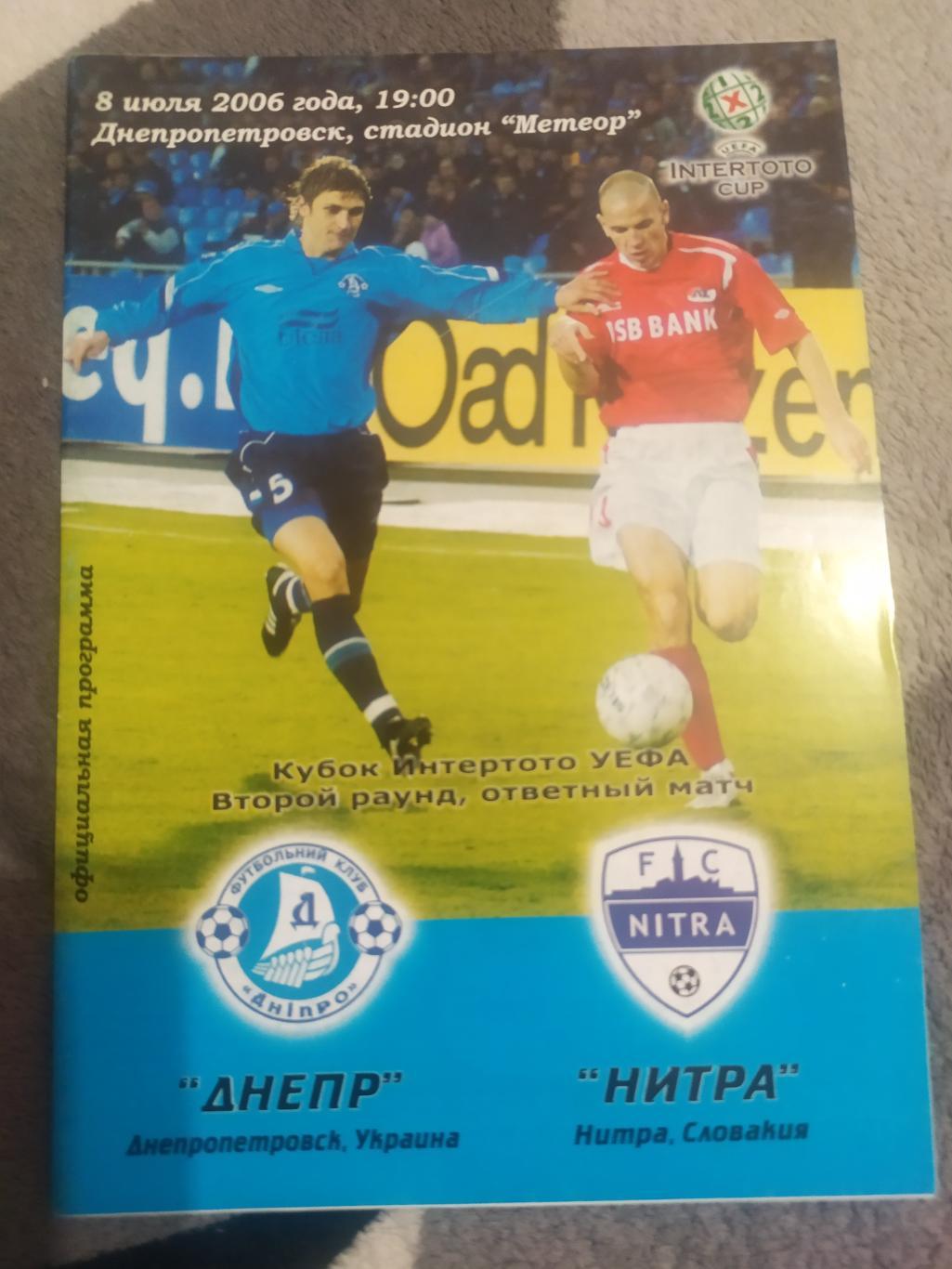 Программа Днепр Нитра 2006