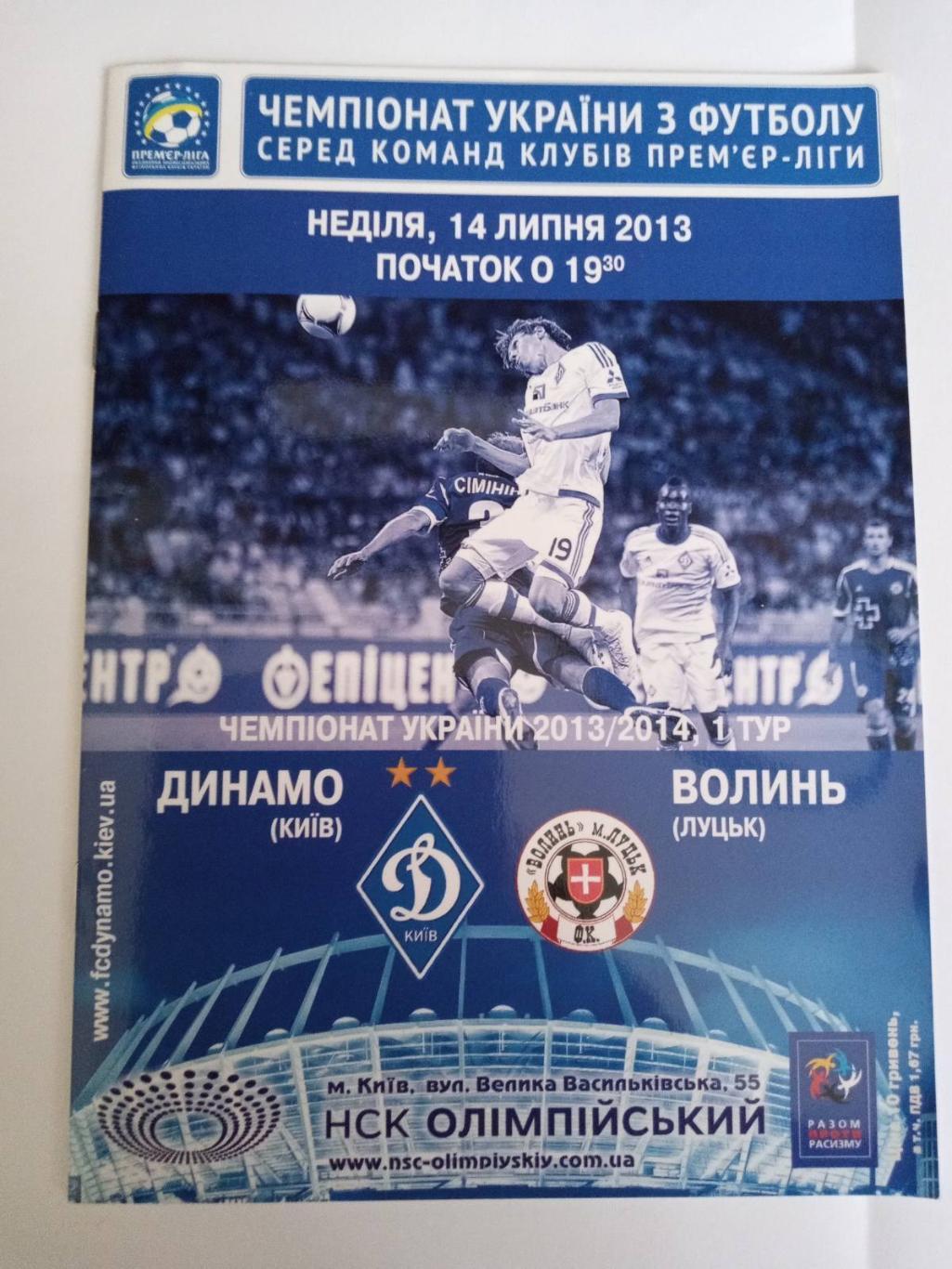 Комплект из 14 програми Динамо Київ Сезон 2013-14(часть 2)