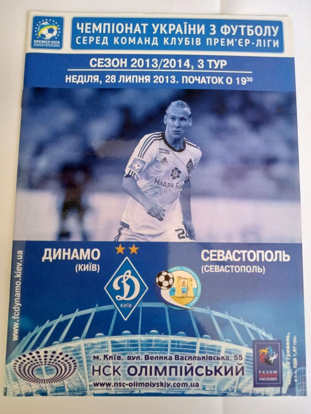 Комплект из 14 програми Динамо Київ Сезон 2013-14(часть 2) 3