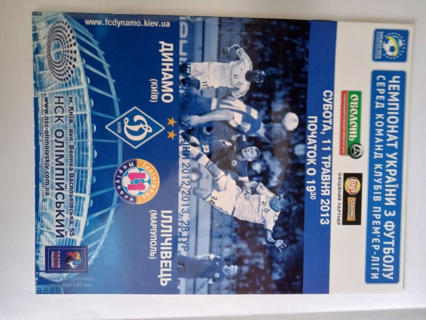 Комплект из 14 програми Динамо Київ Сезон 2012-13 6