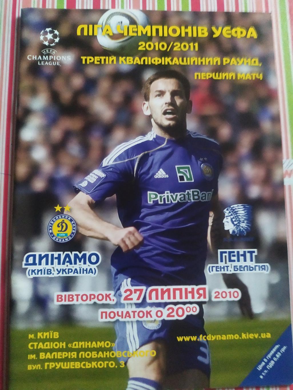 Динамо гент 2010