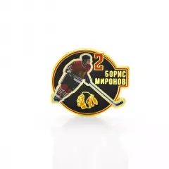 Значок Звезда НХЛ Борис Миронов №2