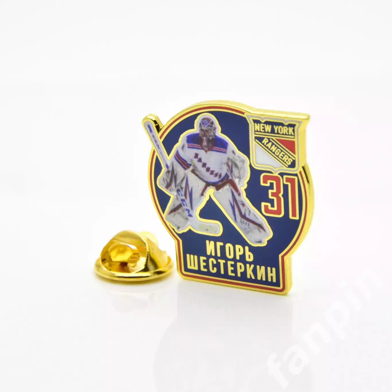 Значок Звезда НХЛ Игорь Шестеркин №31 1