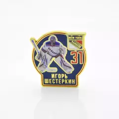 Значок Звезда НХЛ Игорь Шестеркин №31