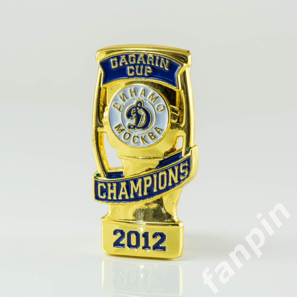 Значок большого размера Динамо Москва - обладатель кубка Гагарина 2012г