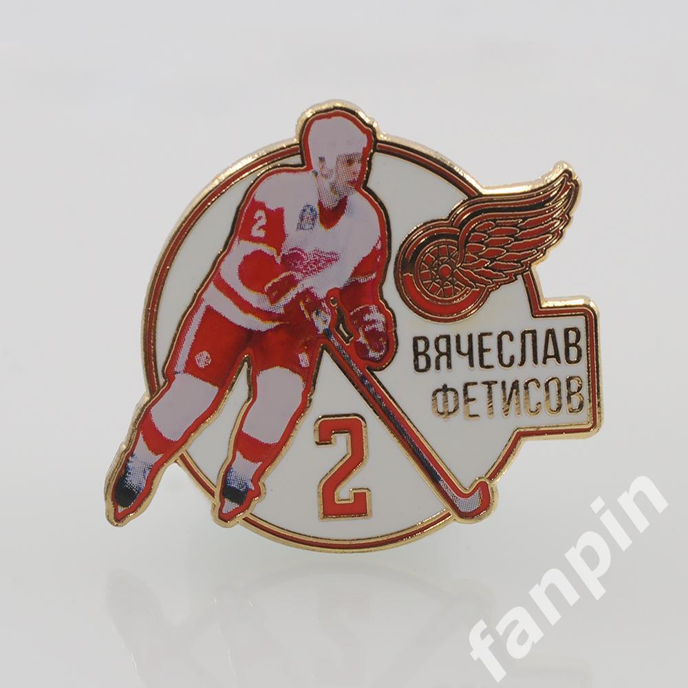 Значок Звезда НХЛ Вячеслав Фетисов №2
