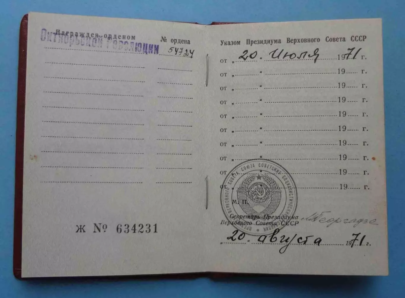 Орденская книжка на орден Октябрьской революции 54 тыс 1971 год (63) 2