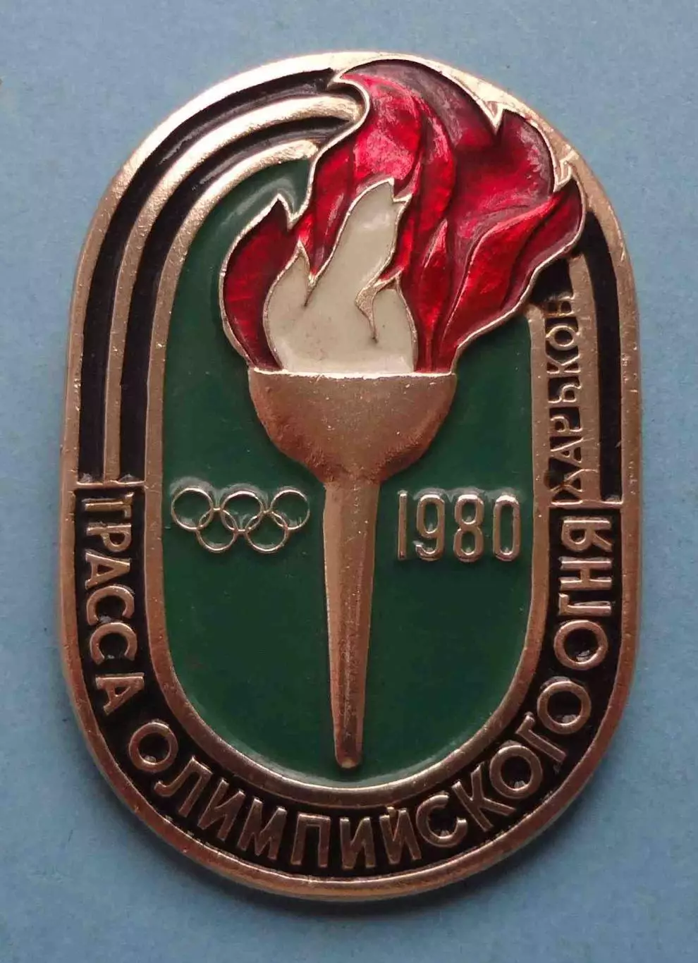 Трасса олимпийского огня Харьков 1980 факел (63)