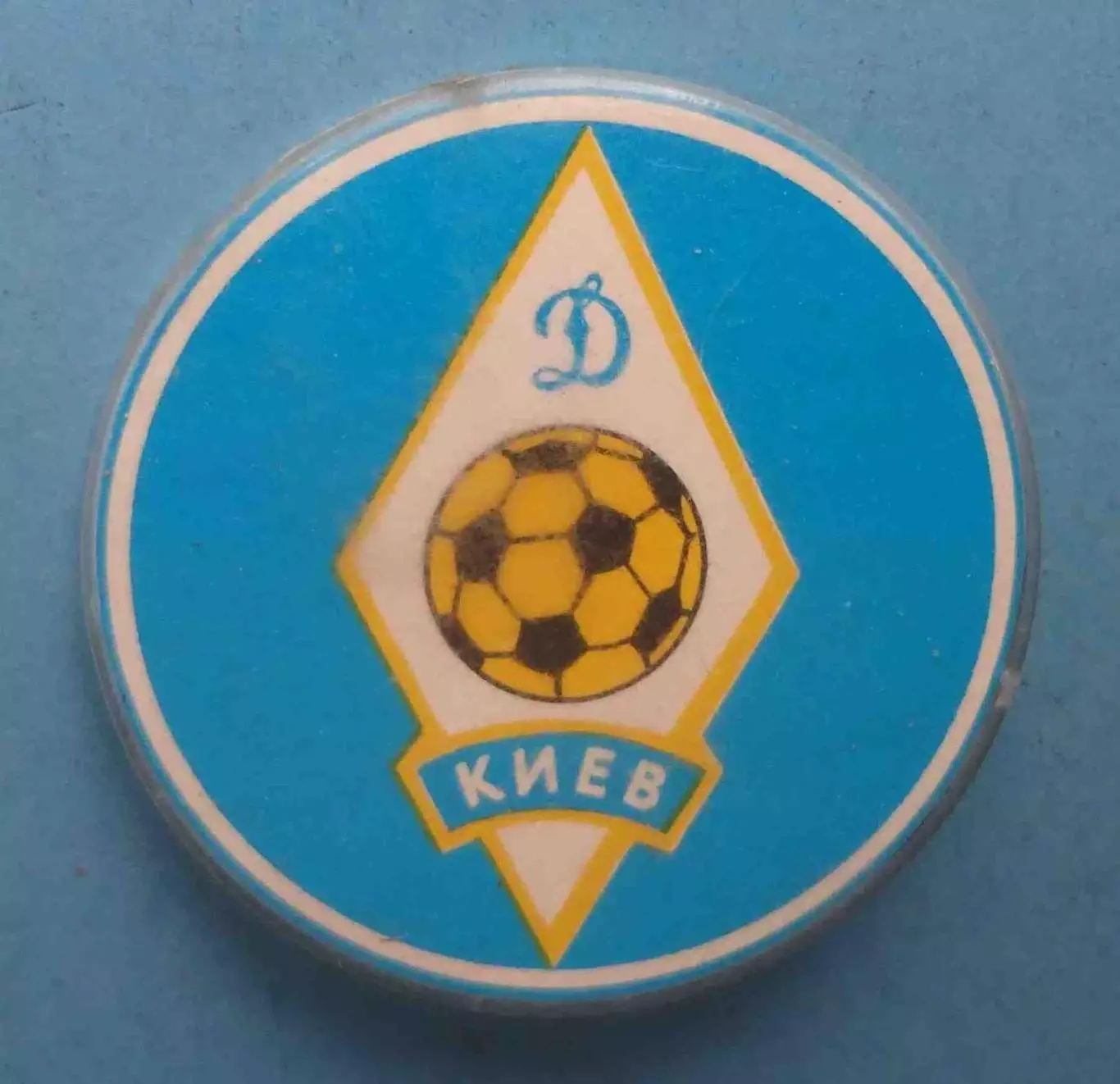 Динамо Киев футбол ромб в круге (63)