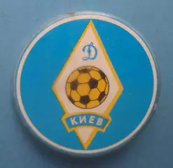 Динамо Киев футбол ромб в круге (63)
