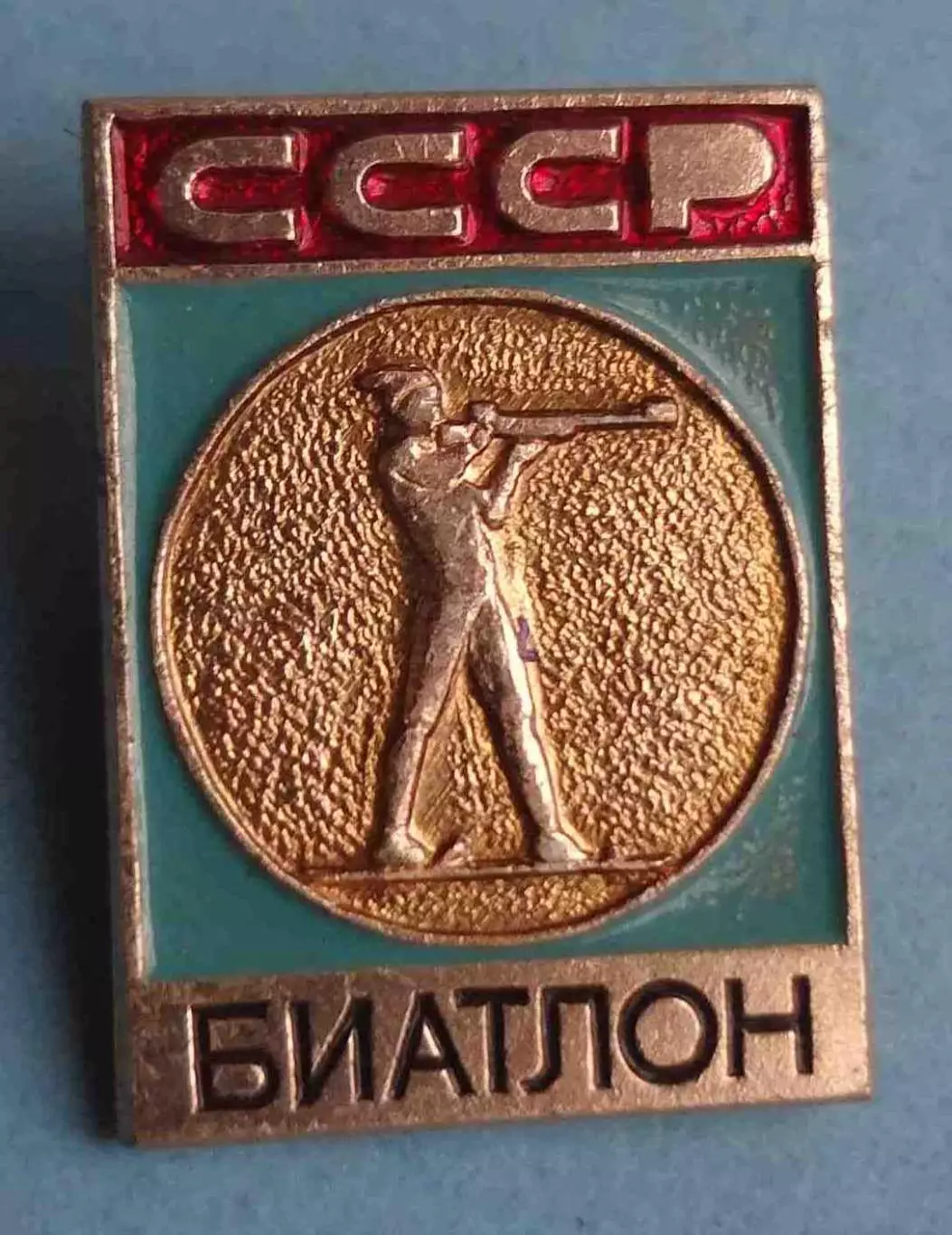 Биатлон СССР Виды спорта ЭПРК (63)