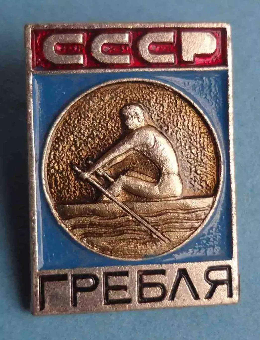 Гребля СССР Виды спорта ЭПРК (63)