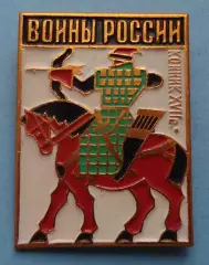 Воины России Конник (63)