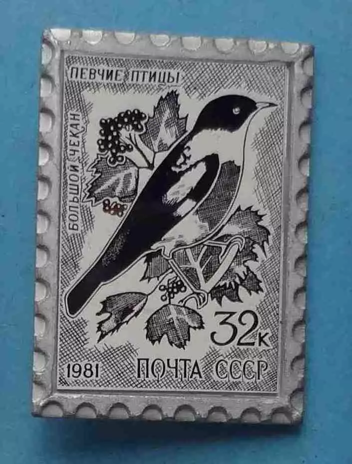 Певчие птицы Большой чекан Почта СССР 1981 Ситалл (63)