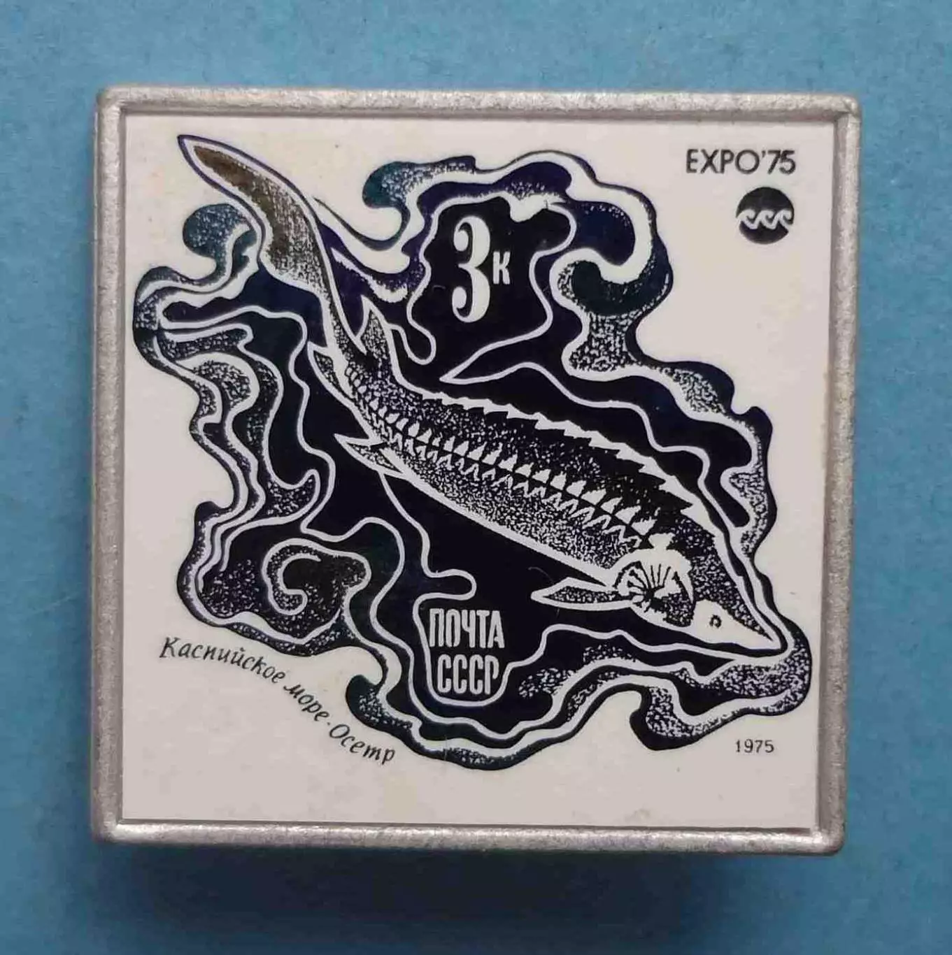 Каспийское море Осетр Почта СССР 1975 рыба Ситалл выставка (63)