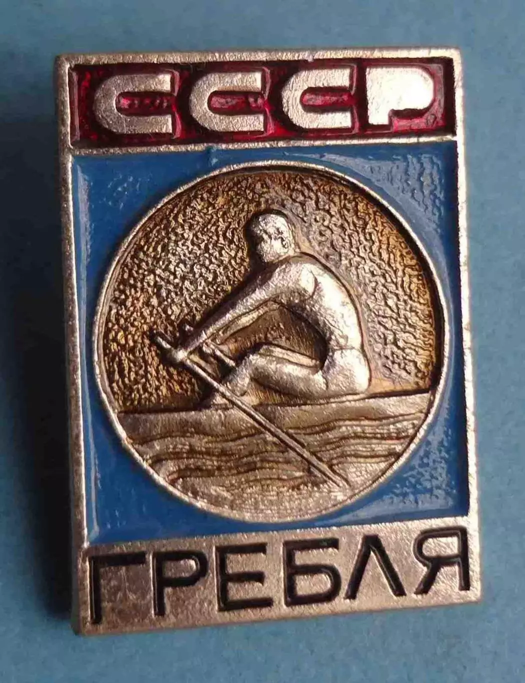 Гребля СССР Виды спорта ЭПРК 2 (63)