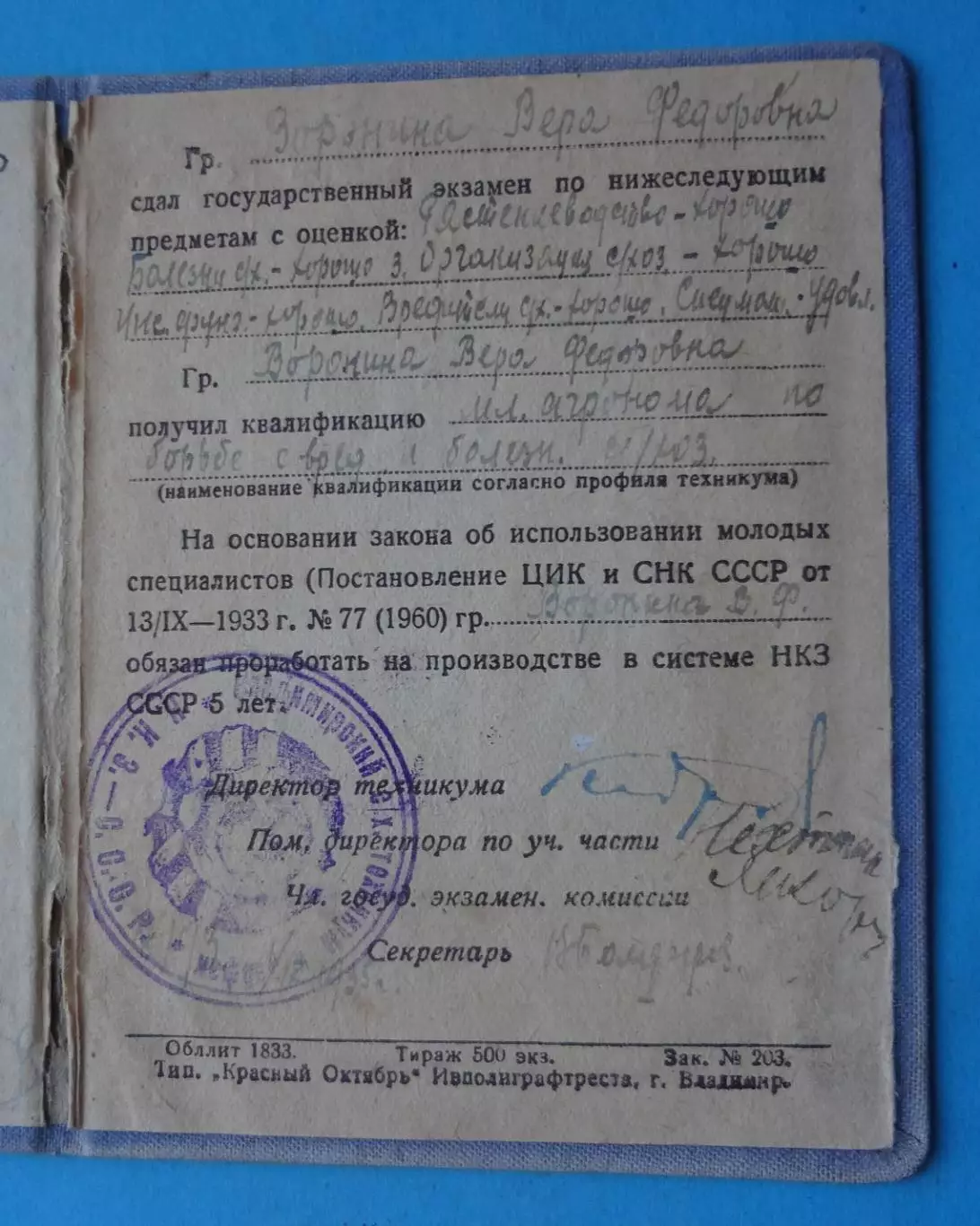 Владимирский сельскохозяйственный техникум защиты растений и ветеринарный НКЗ 63 3