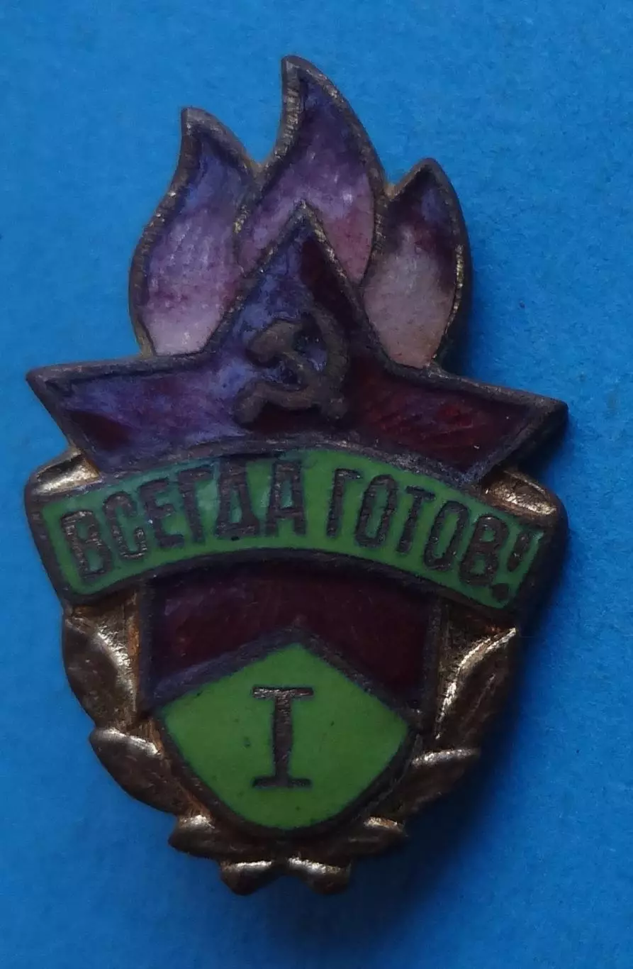 Всегда готов 1 ступени Пионерия тяжелый (63)