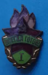 Всегда готов 1 ступени Пионерия тяжелый (63)