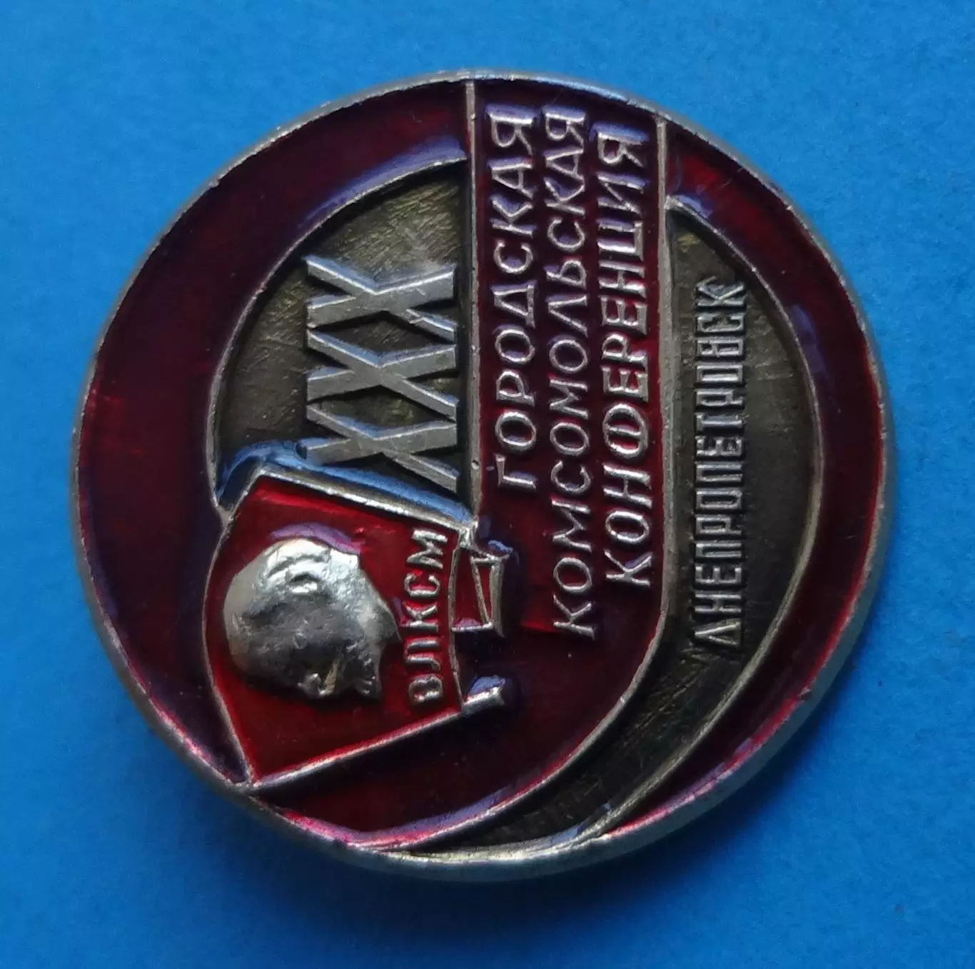 30 городская комсомольская конференция Днепропетровск ВЛКСМ Ленин (63) 1