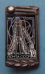 Ракета-носитель Восток на старте Почта СССР 1969 космос ситалл (63)