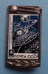 Космическая фантастика На селеноцентрической орбите Почта СССР 1967 ситалл (63)