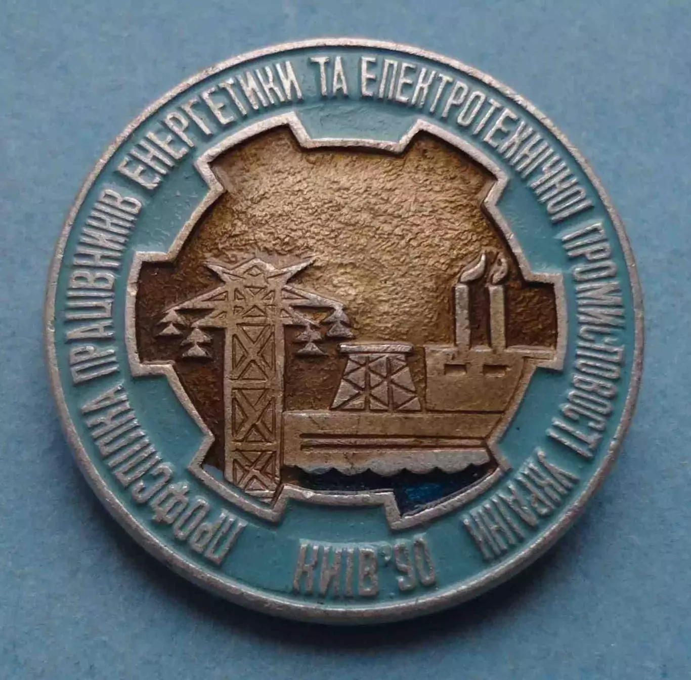 Профсоюз работников энергетики и электрической промышленности Украины 1990 (63)
