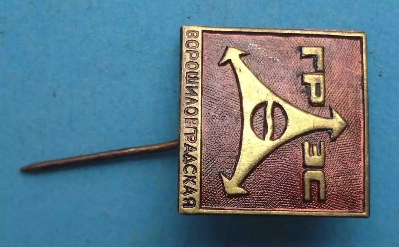 Ворошиловградскаэ ГРЭС (63) 1