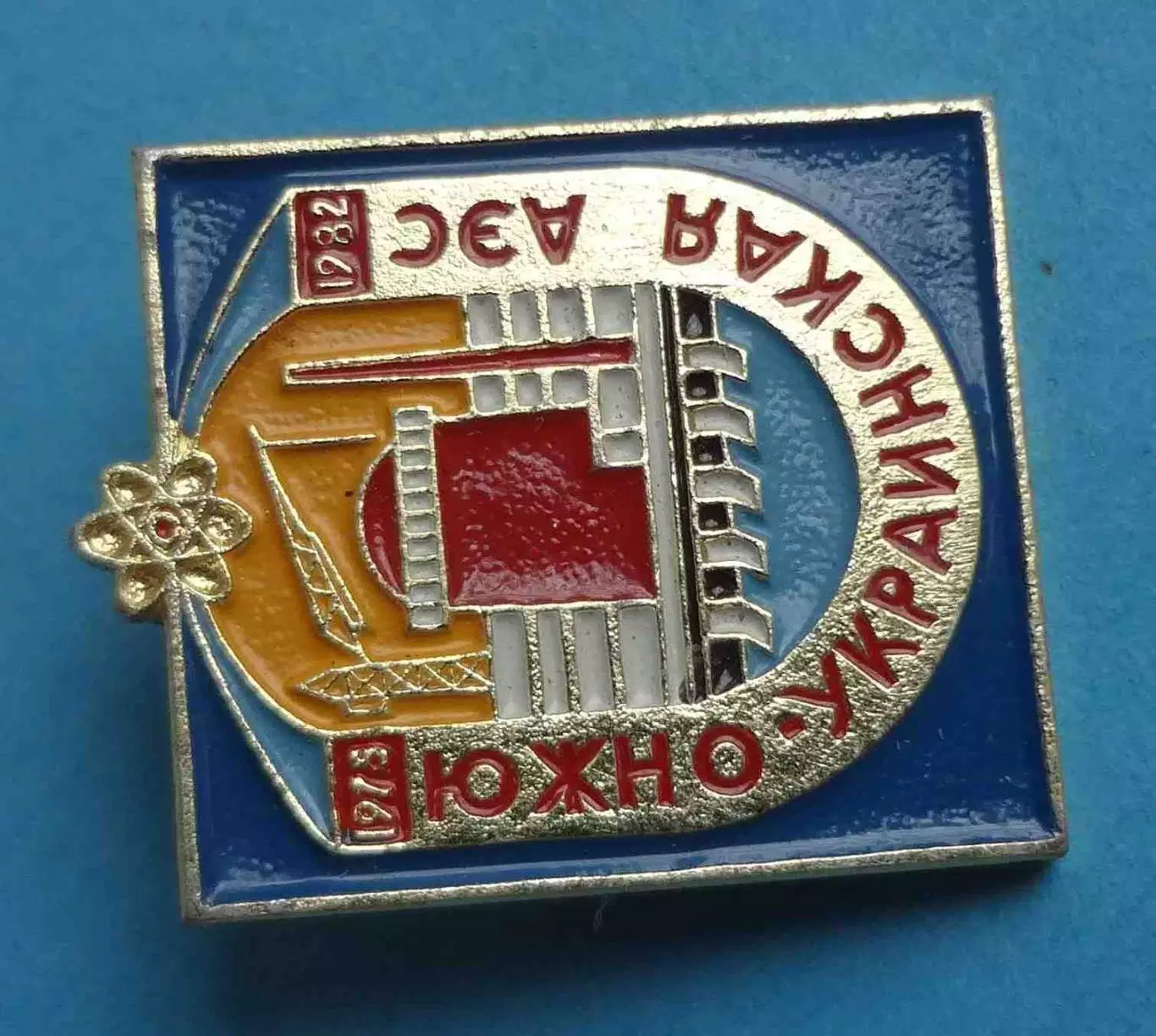 Южно-Украинская АЭС 1975-1982 атомная электростанция (63) 1