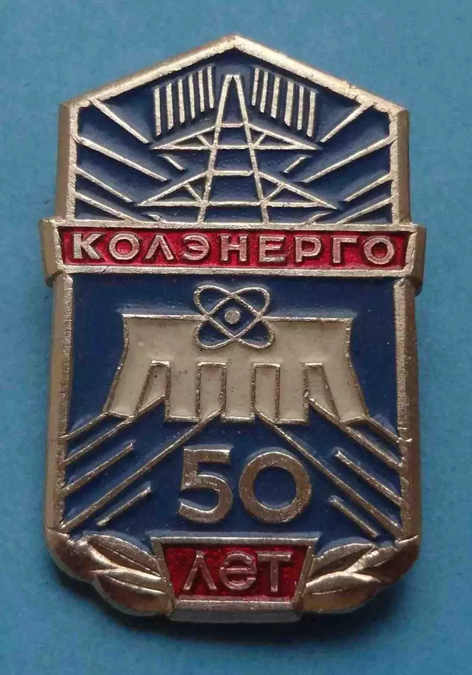 50 лет Колэнерго (63)