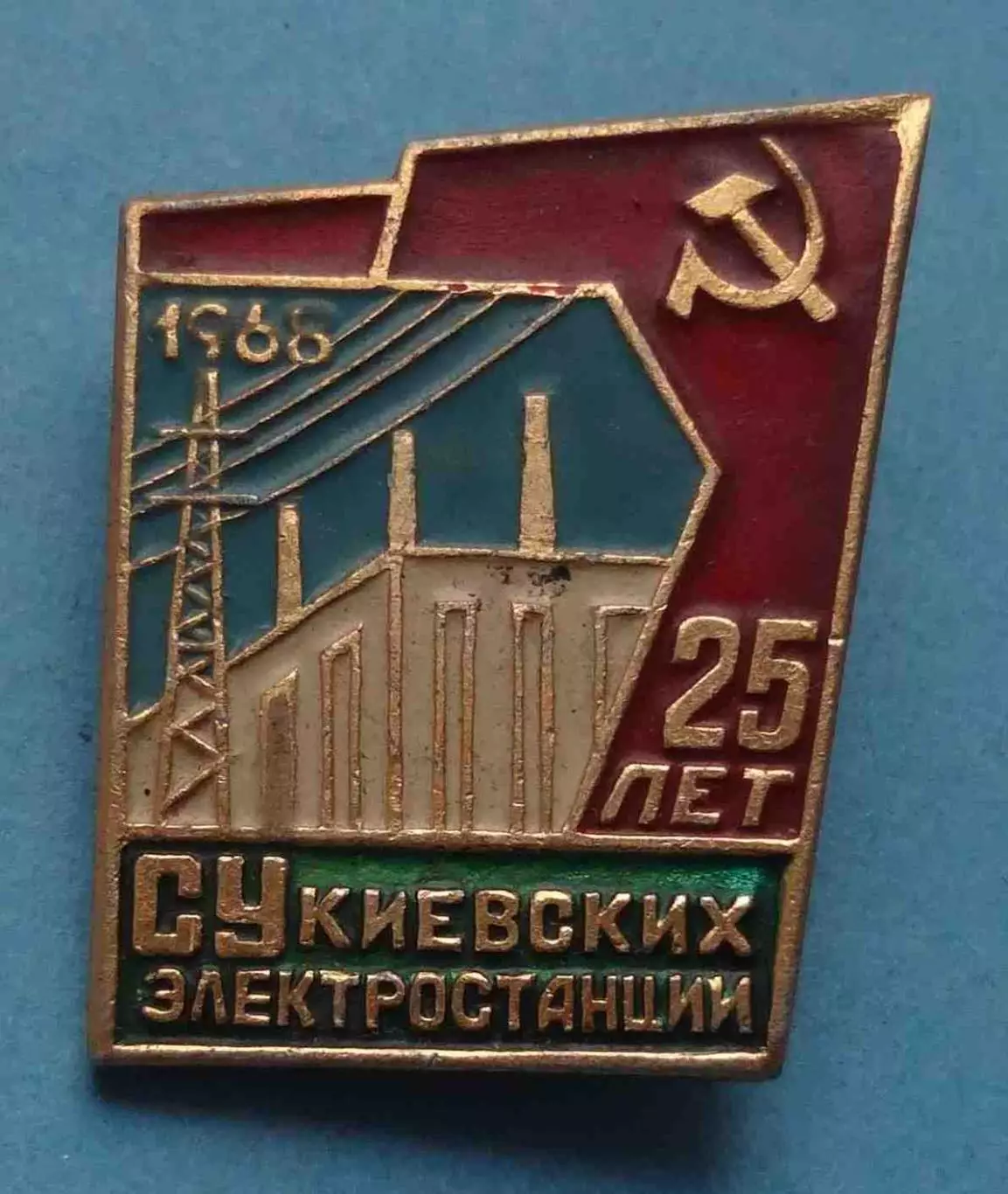 25 лет СУ Киевских электростанций 1968 (63)