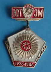 60 лет Южтеплоэнергомонтаж 1926-1986 Киев орден (63)