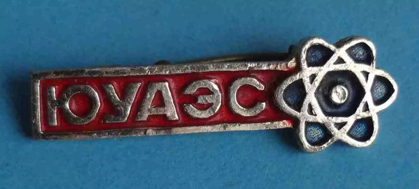 Южно-Украинская АЭС атомная электростанция (63)