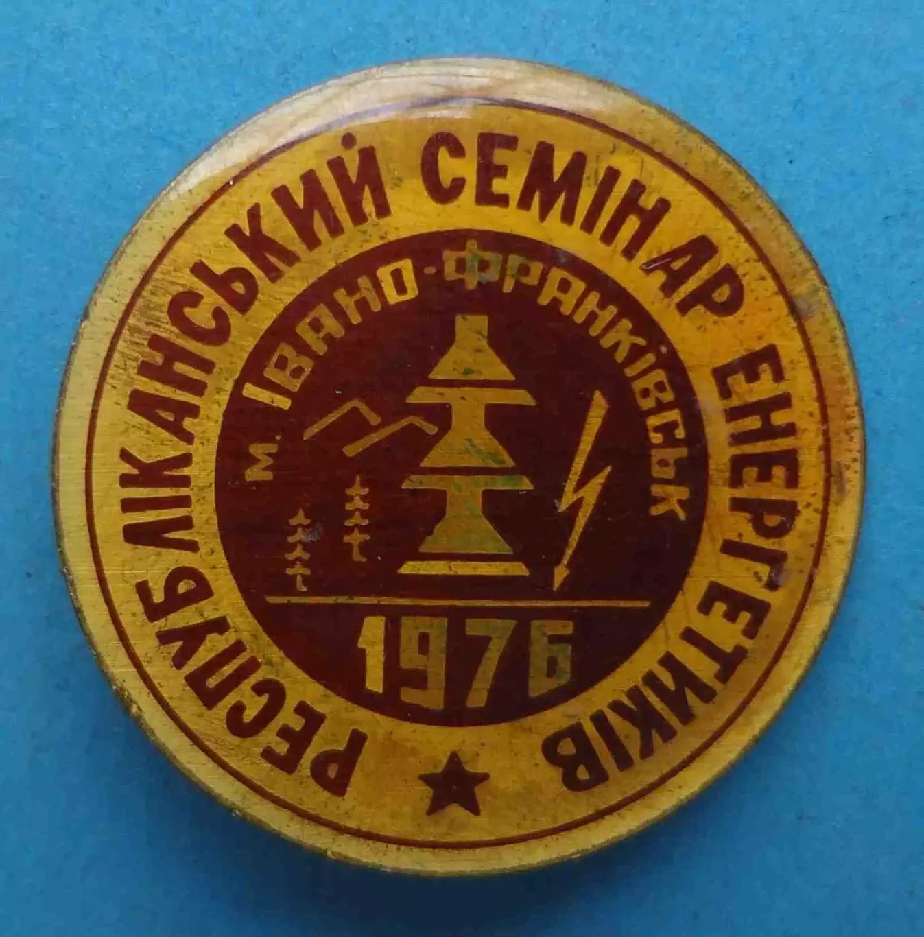 Республиканский семинар энергетиков 1976 Ивано-Франковск (63)