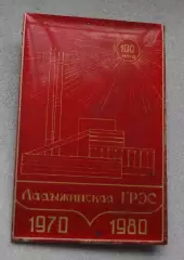 Ладыжинская ГРЭС 1970-1980 100 млрд (63)