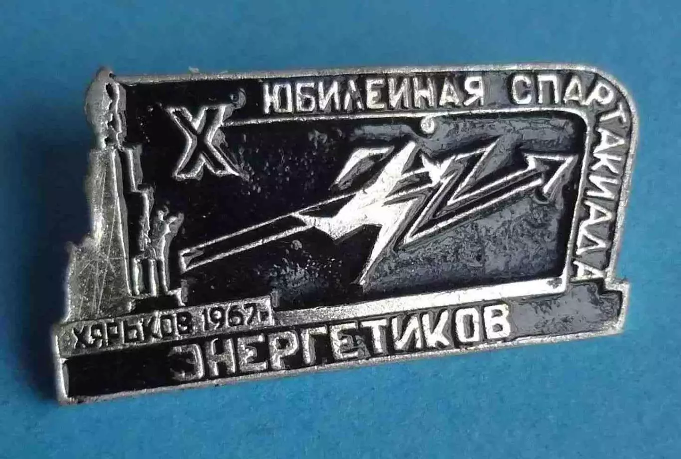 10 юбилейная спартакиада энергетиков Харьков 1967 памятник Шевченку (63)