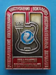 Республ выступления вокально-инструментальных ансамблей местпромкомбыта 1978 (63