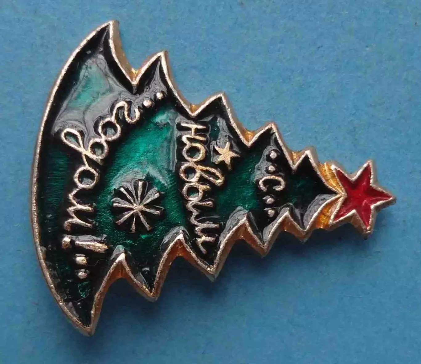 С Новым годом Елка фигурный (63) 1