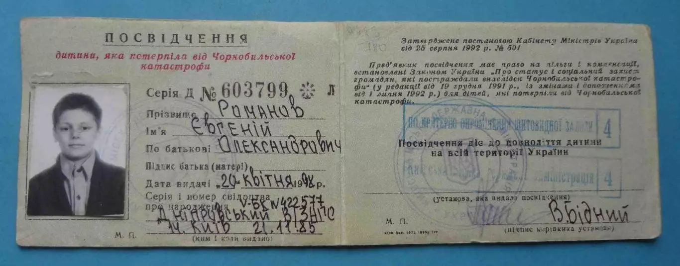 Удостоверение ребенка, кот пострадал от Чернобыльской катострофы 1998 ЧАЭС (63) 1