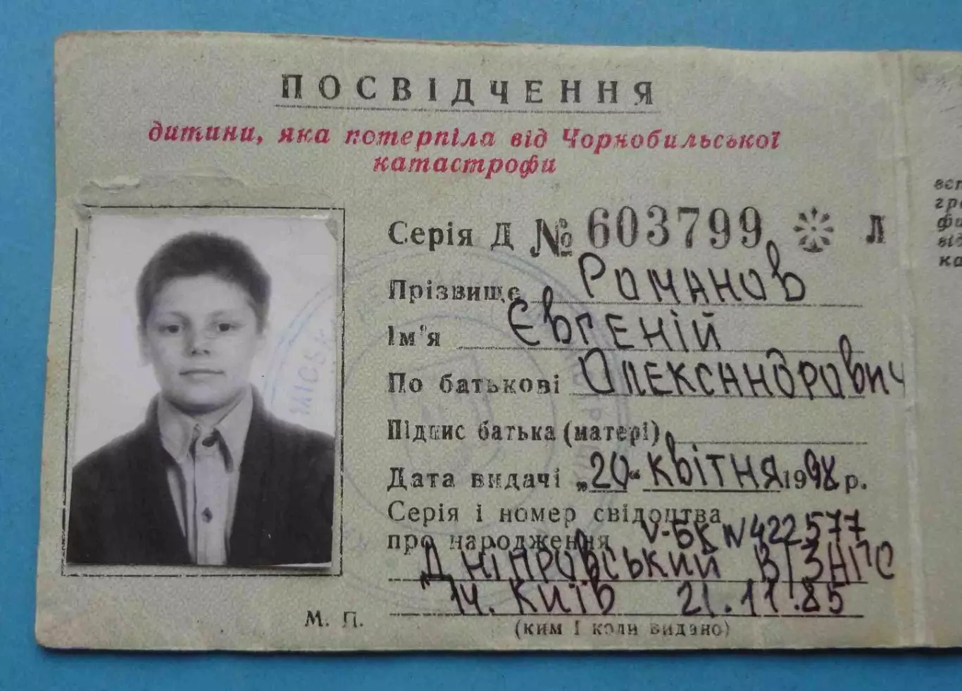 Удостоверение ребенка, кот пострадал от Чернобыльской катострофы 1998 ЧАЭС (63) 2