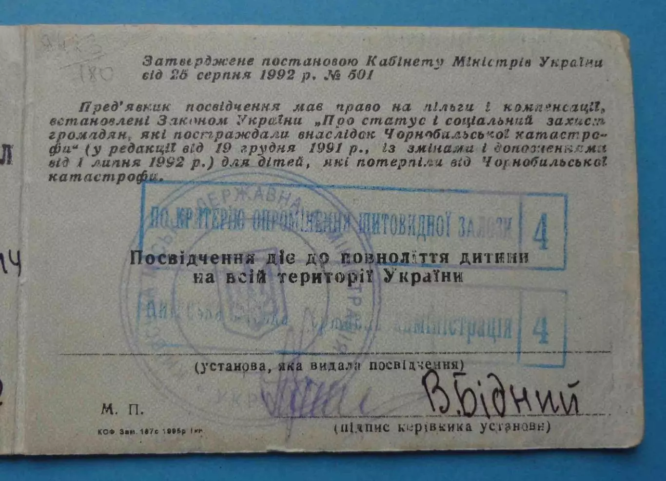 Удостоверение ребенка, кот пострадал от Чернобыльской катострофы 1998 ЧАЭС (63) 3