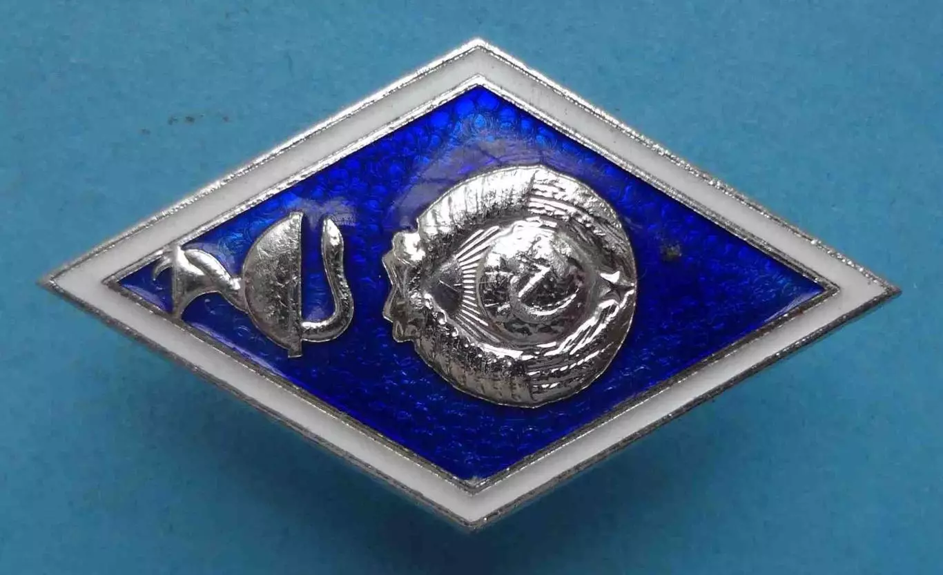 Ромб об окончании ветеринарного института СССР ЛМД (64) 2